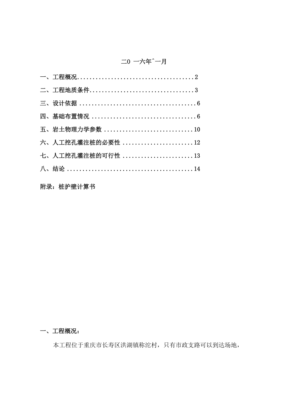 人工挖孔桩可行性方案.docx_第2页