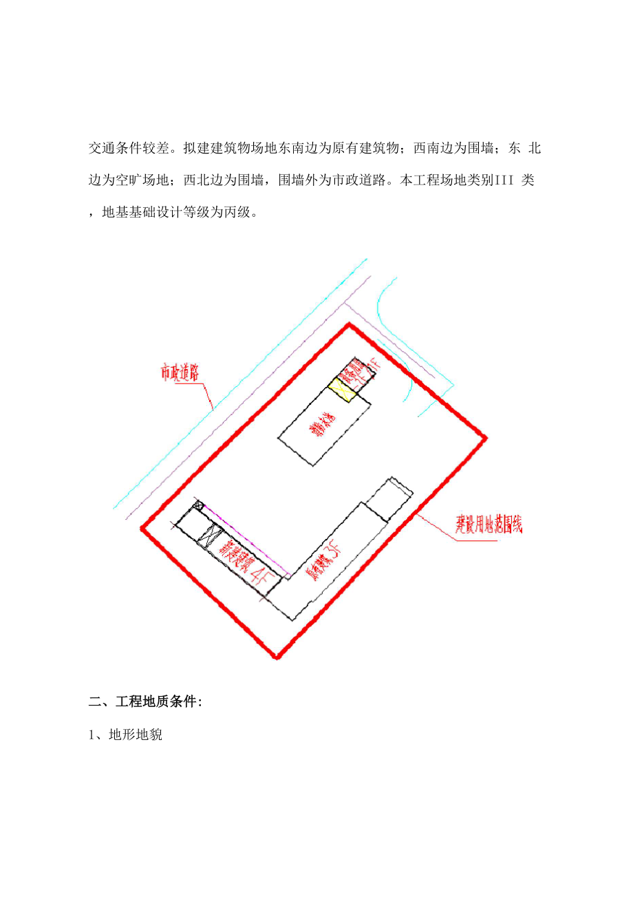 人工挖孔桩可行性方案.docx_第3页