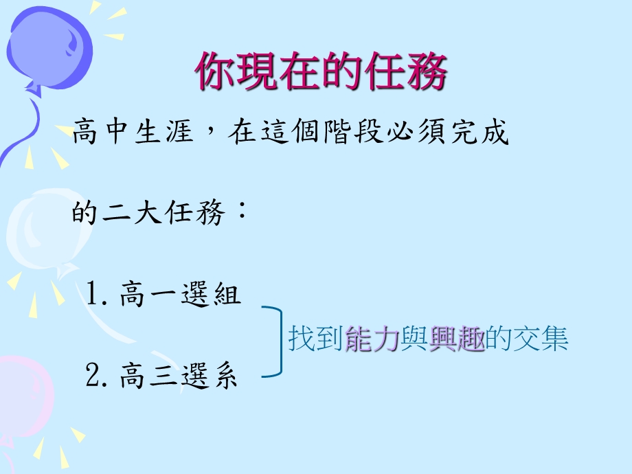 高一性向测验大考中心兴趣量表测验.ppt_第3页