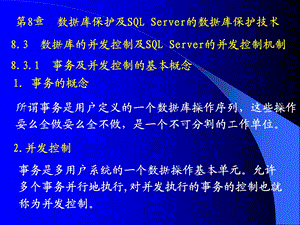 数据库保护及SQLServer的数据库保护技术.ppt