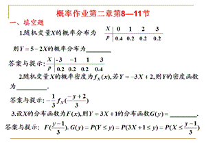 概率论第六次作业答案与提示.ppt