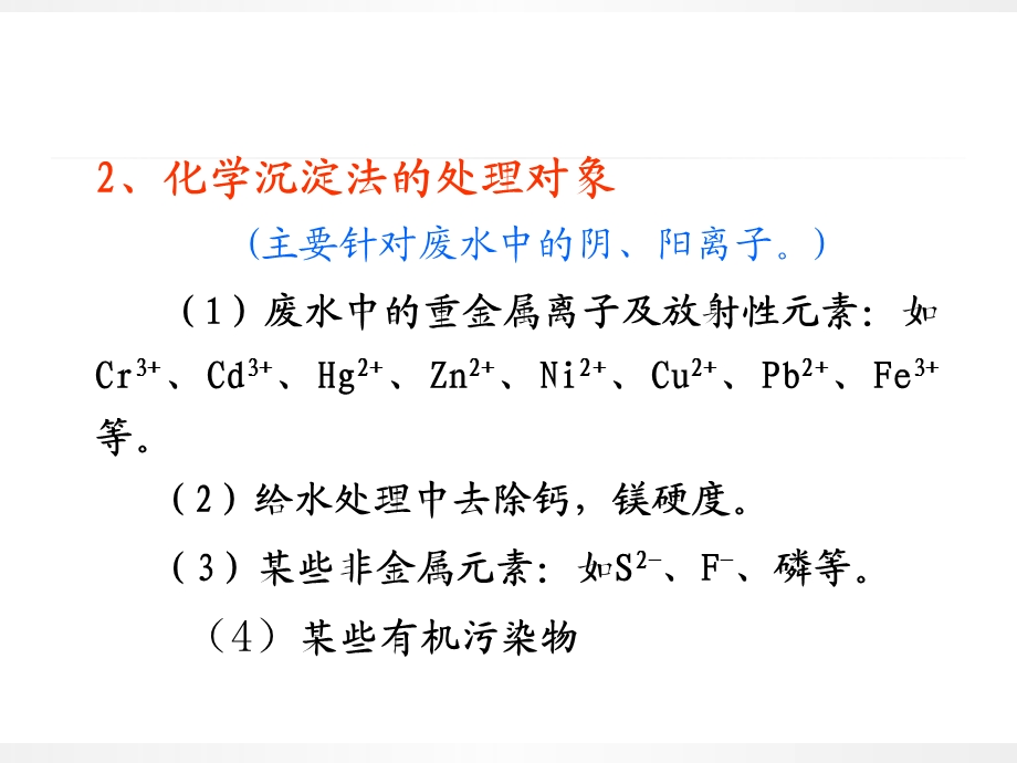 《化学沉淀》课件.ppt_第3页