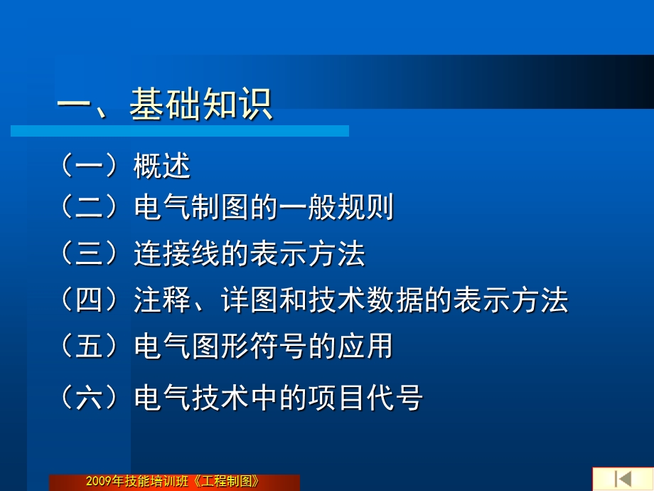 机械制图《电气制图部分教学课件》.ppt_第3页