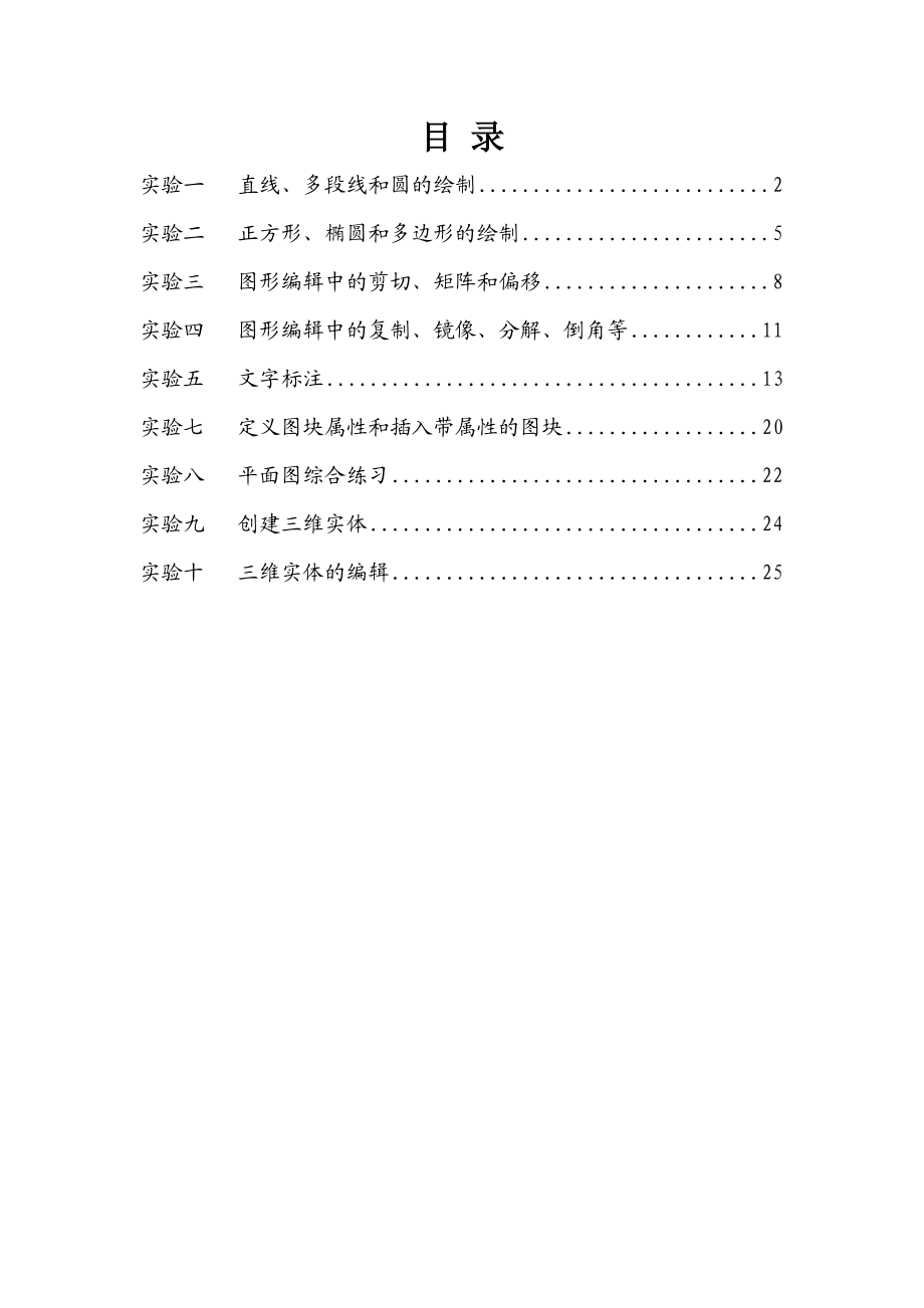 采矿cad实验指导书.doc_第3页