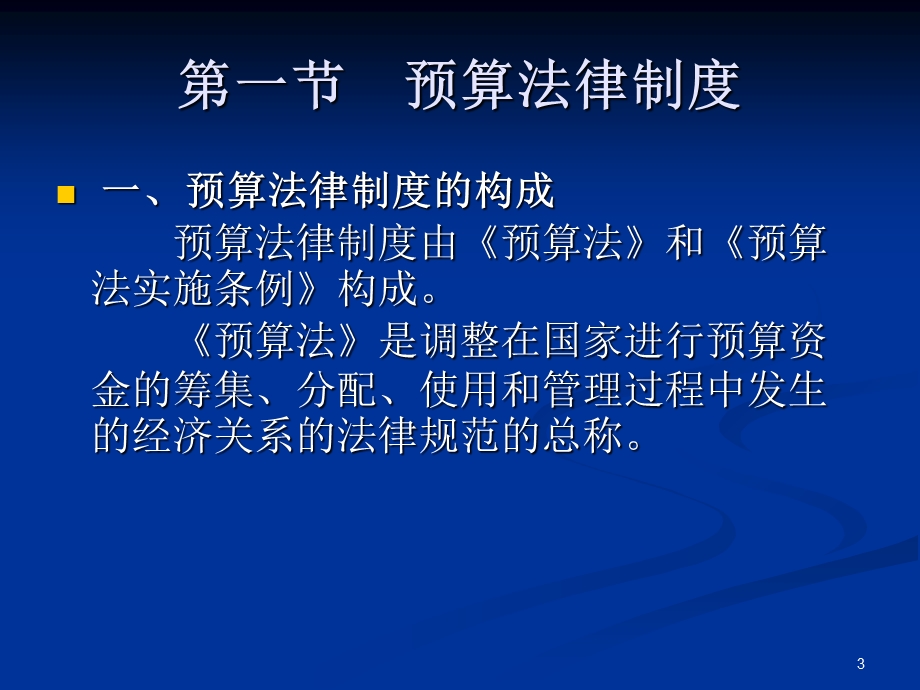 财经法规与职业道德第四章.ppt_第3页