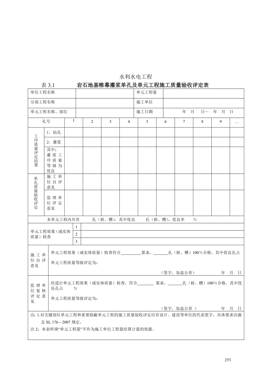 d2.3地基与基础工程表格.doc_第2页