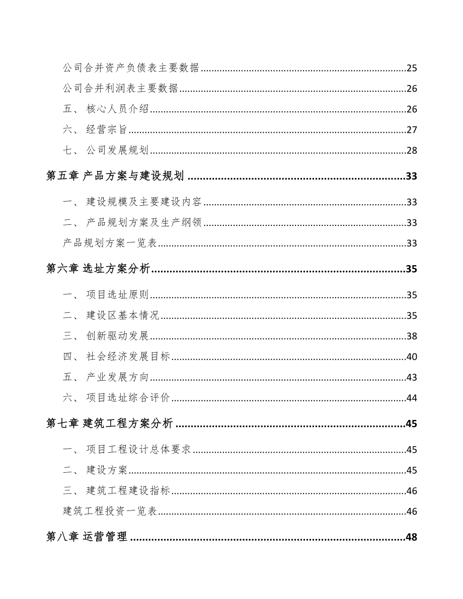 太原纸质包装项目可行性研究报告.docx_第3页