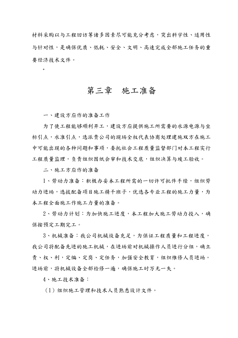 学校公共卫生间与操场跑道工程施工设计方案.doc_第2页