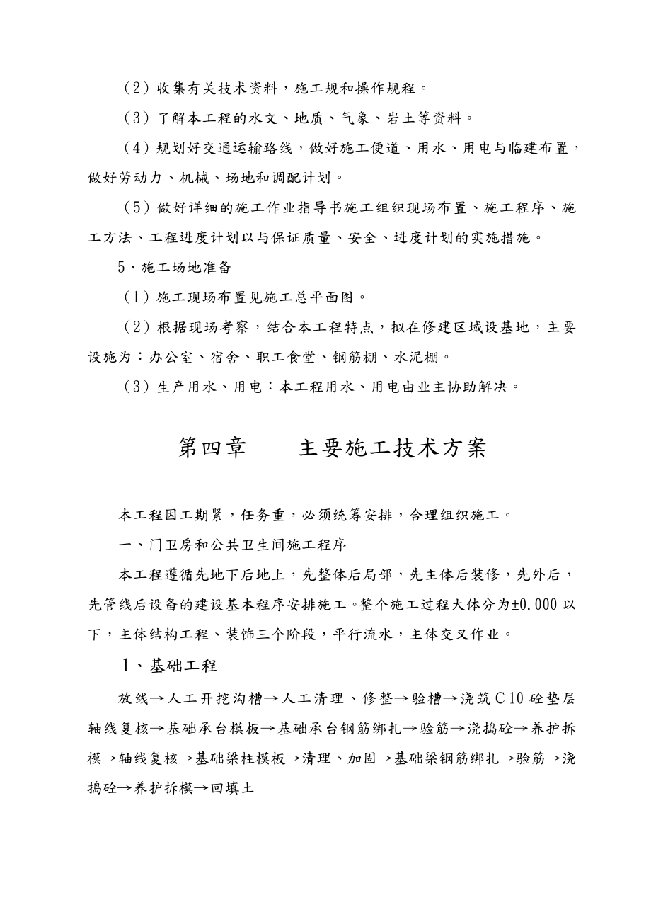 学校公共卫生间与操场跑道工程施工设计方案.doc_第3页