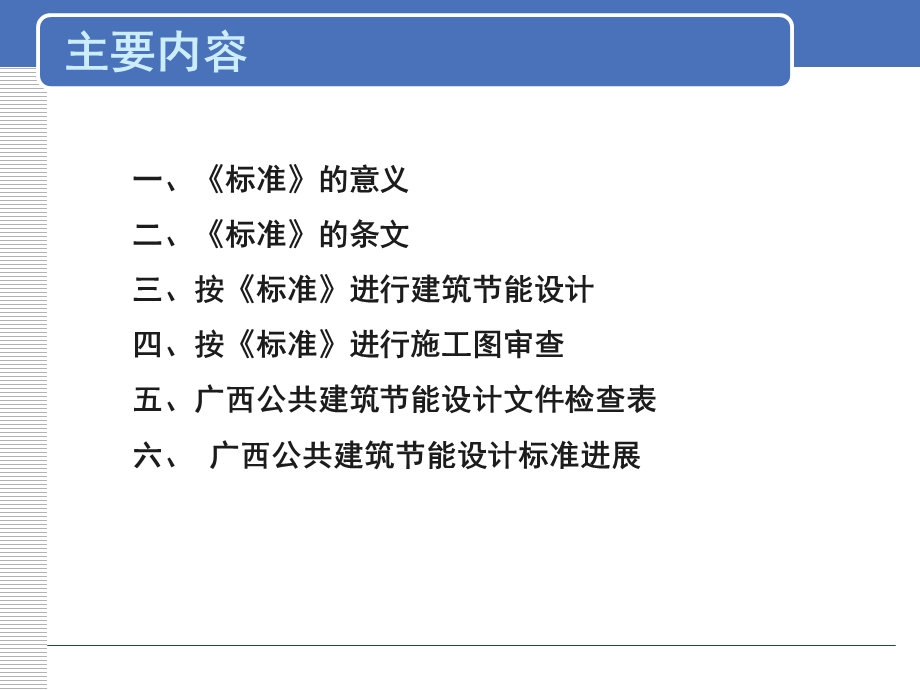 《公共建筑节能设计标准》.ppt_第2页