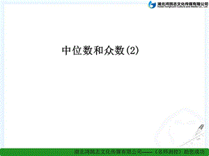 《中位数和众数》课件.ppt