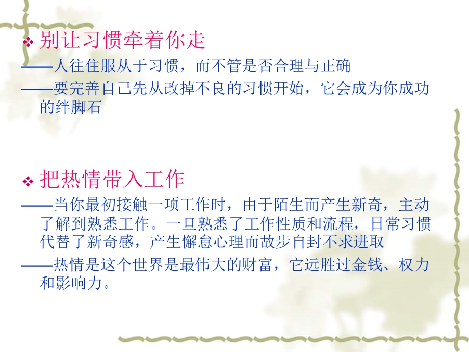 服务流程中的细节与意义.ppt_第2页