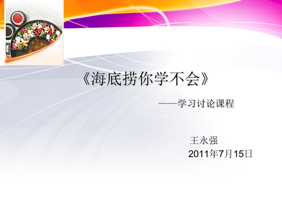 集体观念的培训资料.ppt_第1页