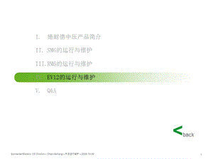 《MV运行维护EV》课件.ppt