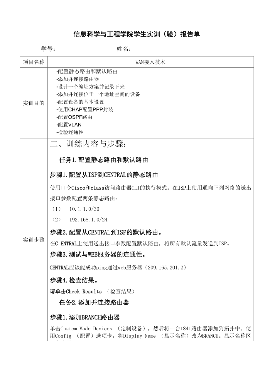 信息学院实验报告单.docx_第2页