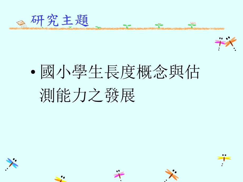 小学六年级数学数学学习领域.ppt_第3页