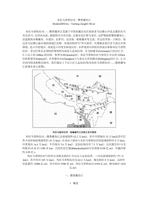 axx布拉马普特拉河—雅鲁藏布江sik.doc