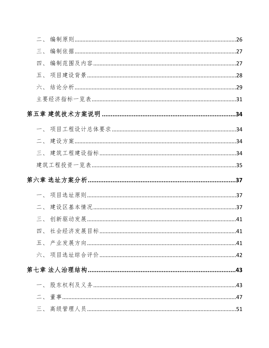 奉节智能终端产品项目可行性研究报告.docx_第2页