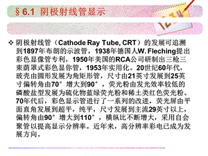 《光电显示技术》课件.ppt