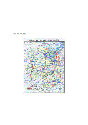 湖南高速公路地图.doc