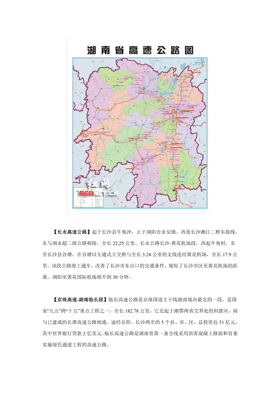湖南高速公路地图.doc_第2页