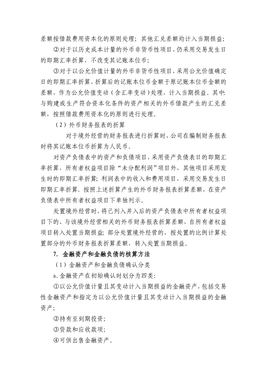 清华控股有限公司所投资企业的会计制度.doc_第3页