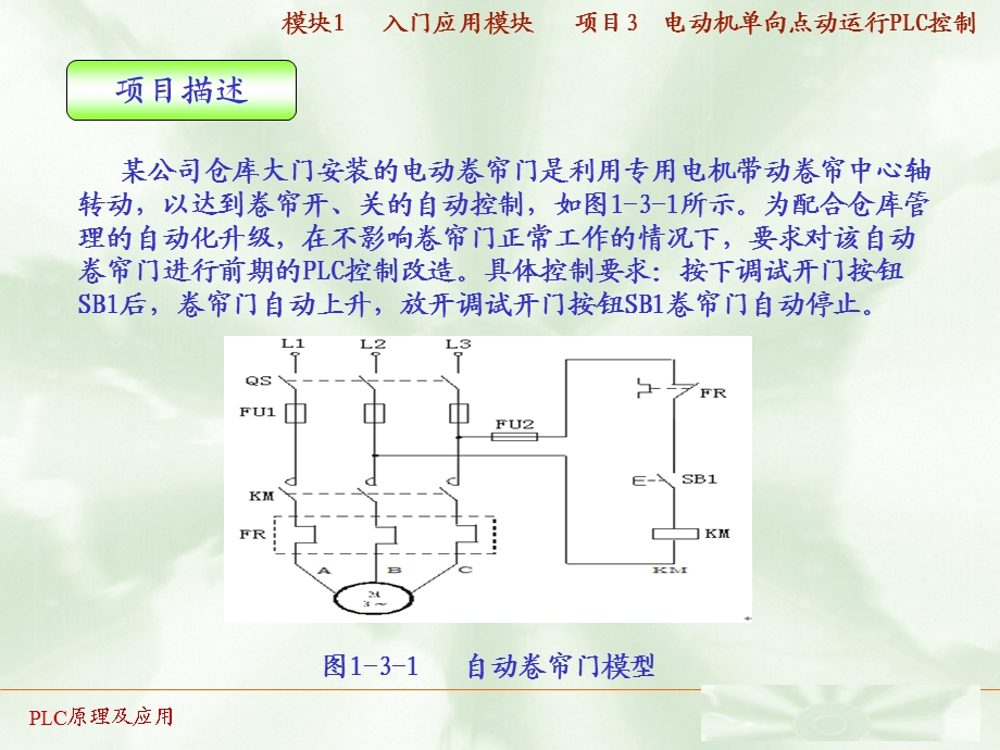 项目电动机单向点动运行控制.ppt_第2页