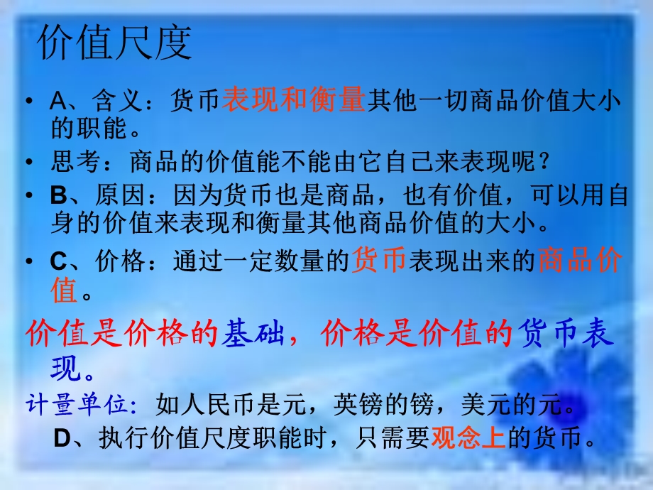 货币的基本职能.ppt_第3页