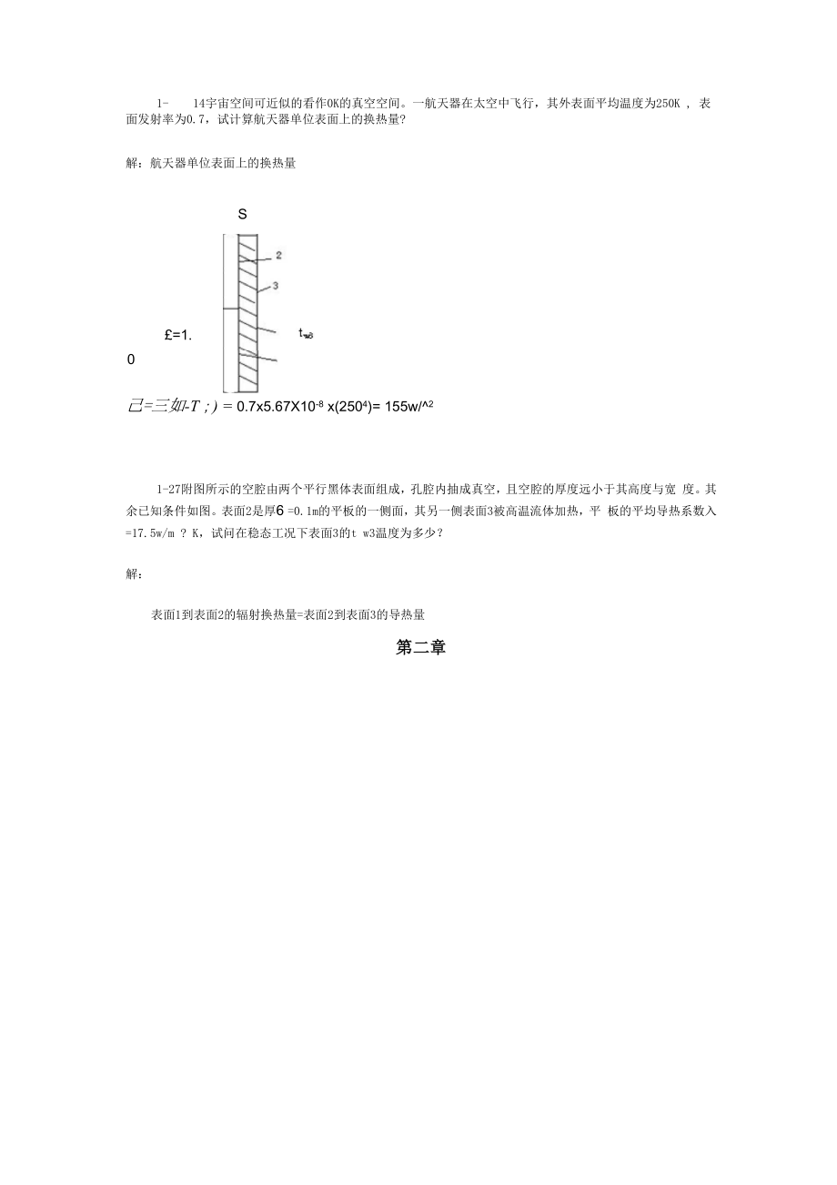 传热学各章知识整理.docx_第2页