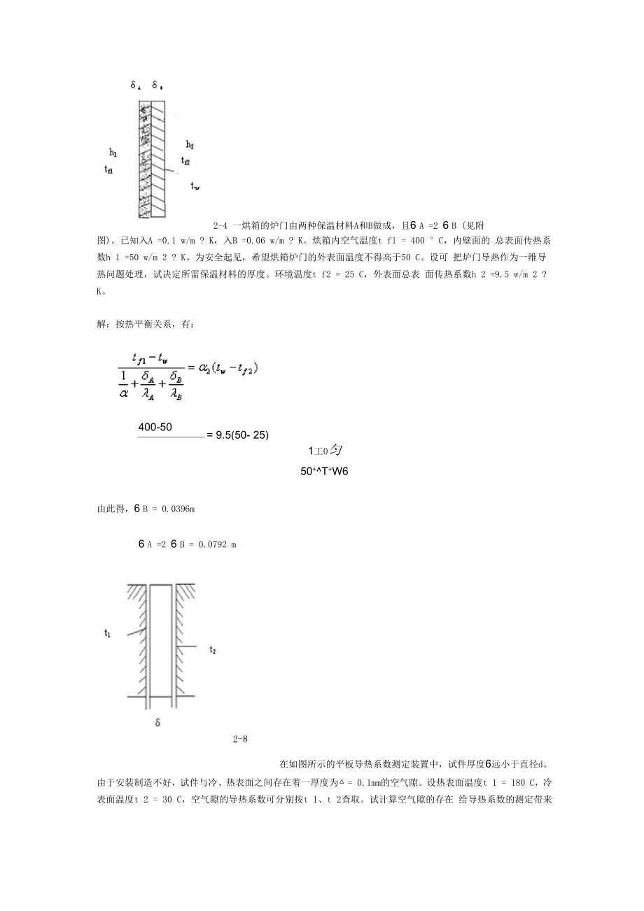 传热学各章知识整理.docx_第3页