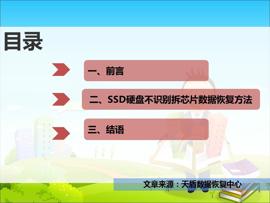 苹果128GBSSD硬盘不识别拆芯.ppt_第2页