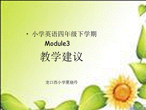 小学英语四年级下学期.ppt