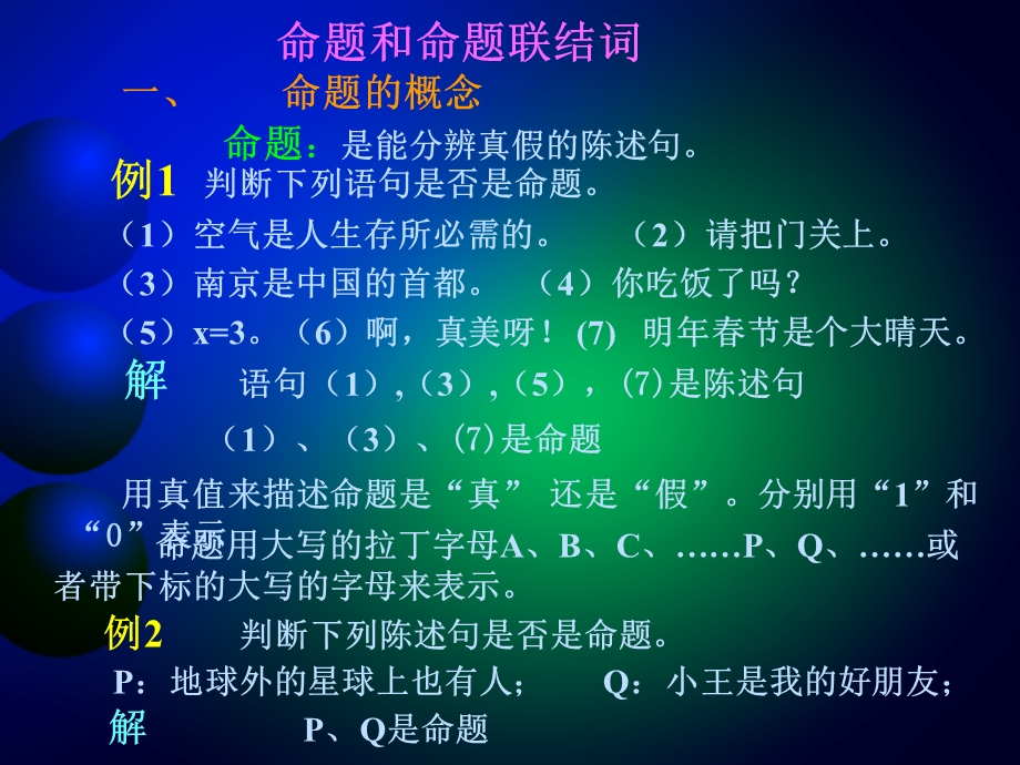 离散数学-命题逻辑教学课程.ppt_第3页