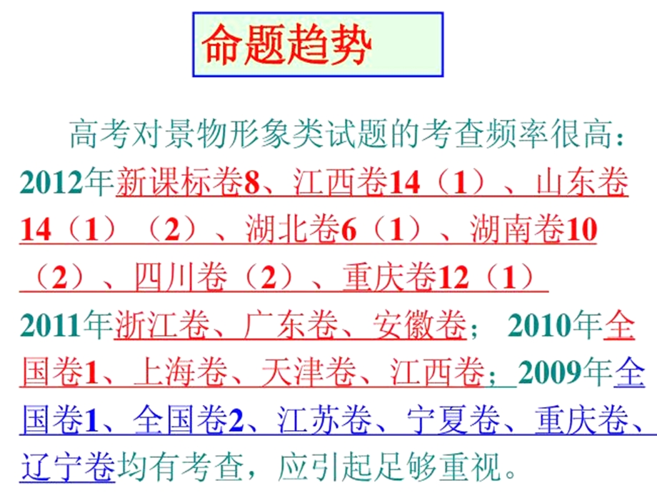 诗歌形象(课堂练习与讲课用白吉祥).ppt_第2页