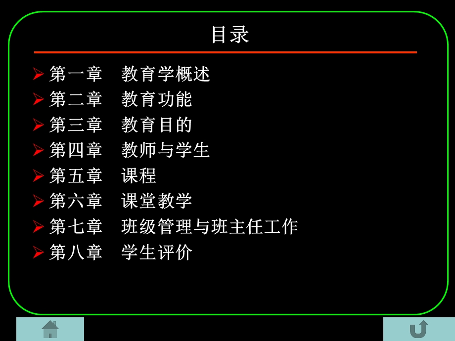 教育学基础(第一章).ppt_第2页