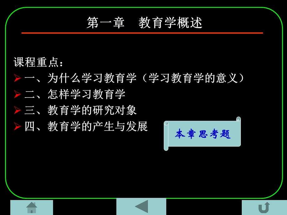 教育学基础(第一章).ppt_第3页