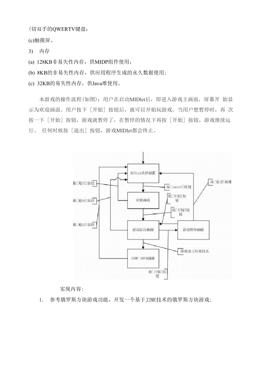 俄罗斯方块 文献综述.docx_第3页