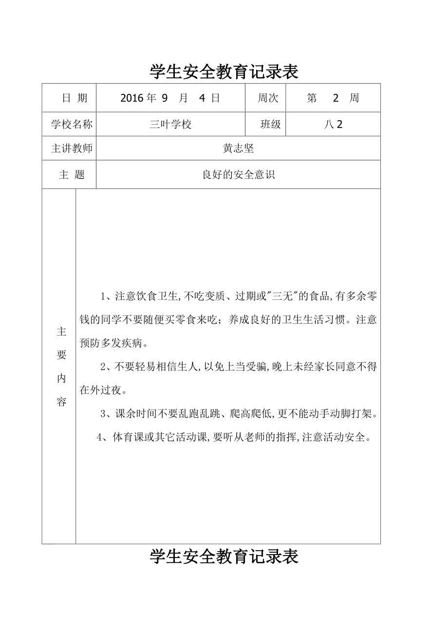 学生安全教育记录表格.doc_第2页