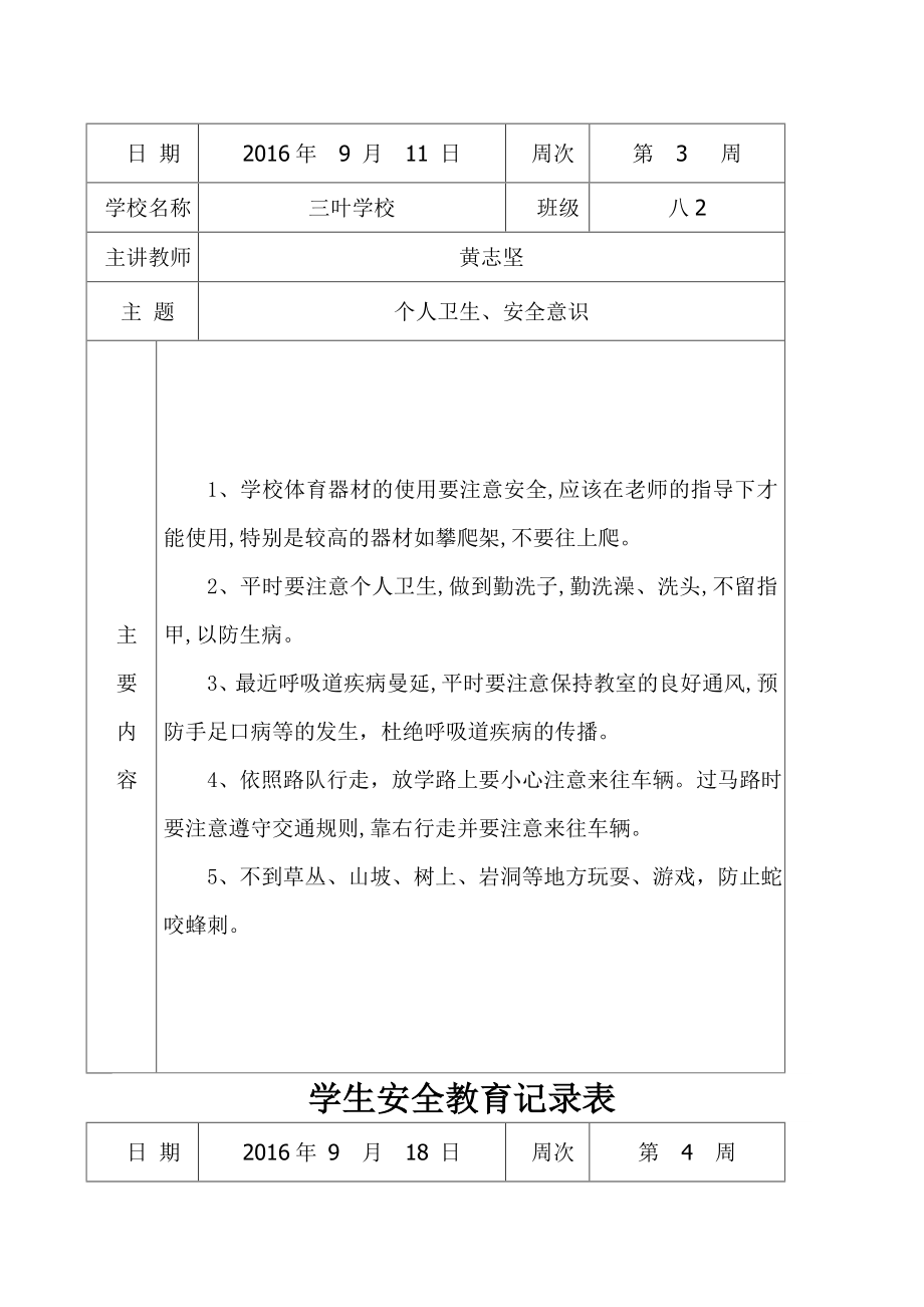 学生安全教育记录表格.doc_第3页