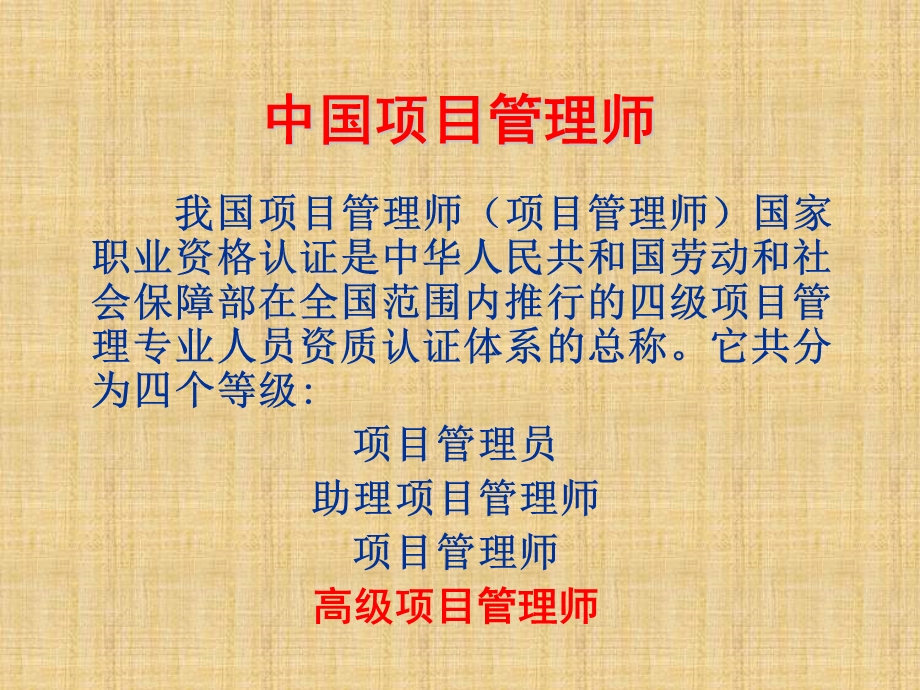 项目管理基础知识讲座.ppt_第1页