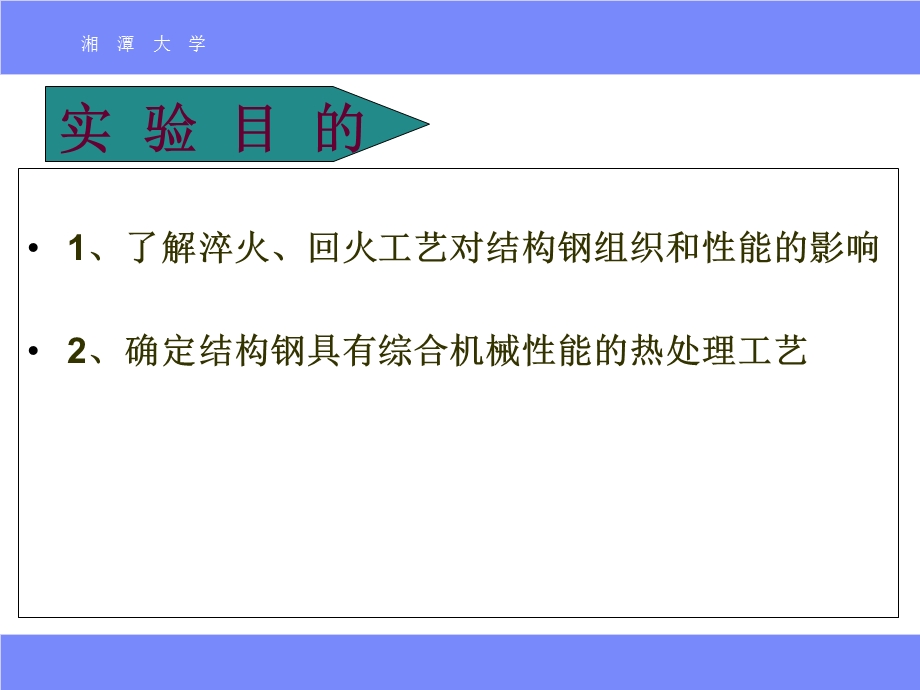 结构钢的热处理工艺、组织与性能之间的关系.ppt_第2页