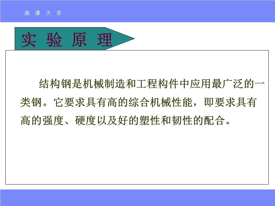 结构钢的热处理工艺、组织与性能之间的关系.ppt_第3页