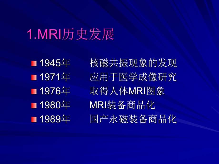 《MRI基础知识》课件.ppt_第3页