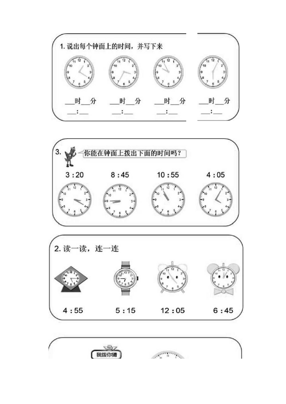 信息技术让学习走向“深度”.docx_第3页