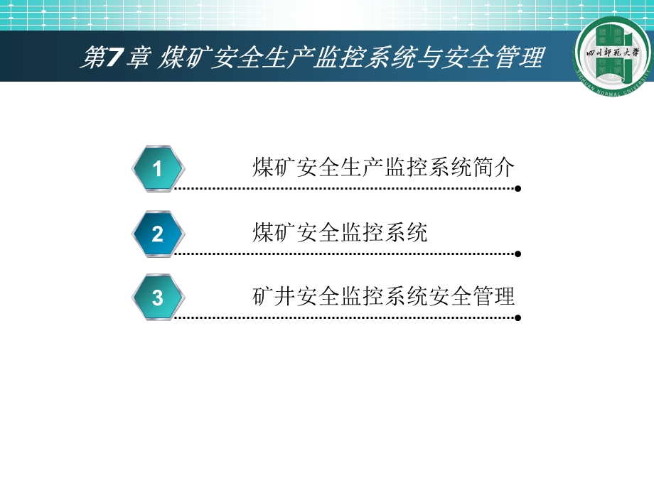 煤矿机电安全管理Z.ppt_第2页