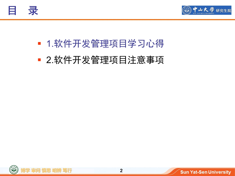 软件开发管理心得.ppt_第2页