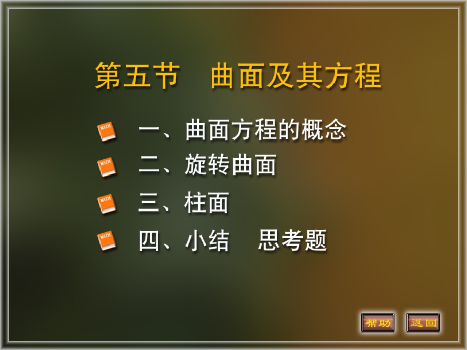 高等数学空间几何.ppt_第1页