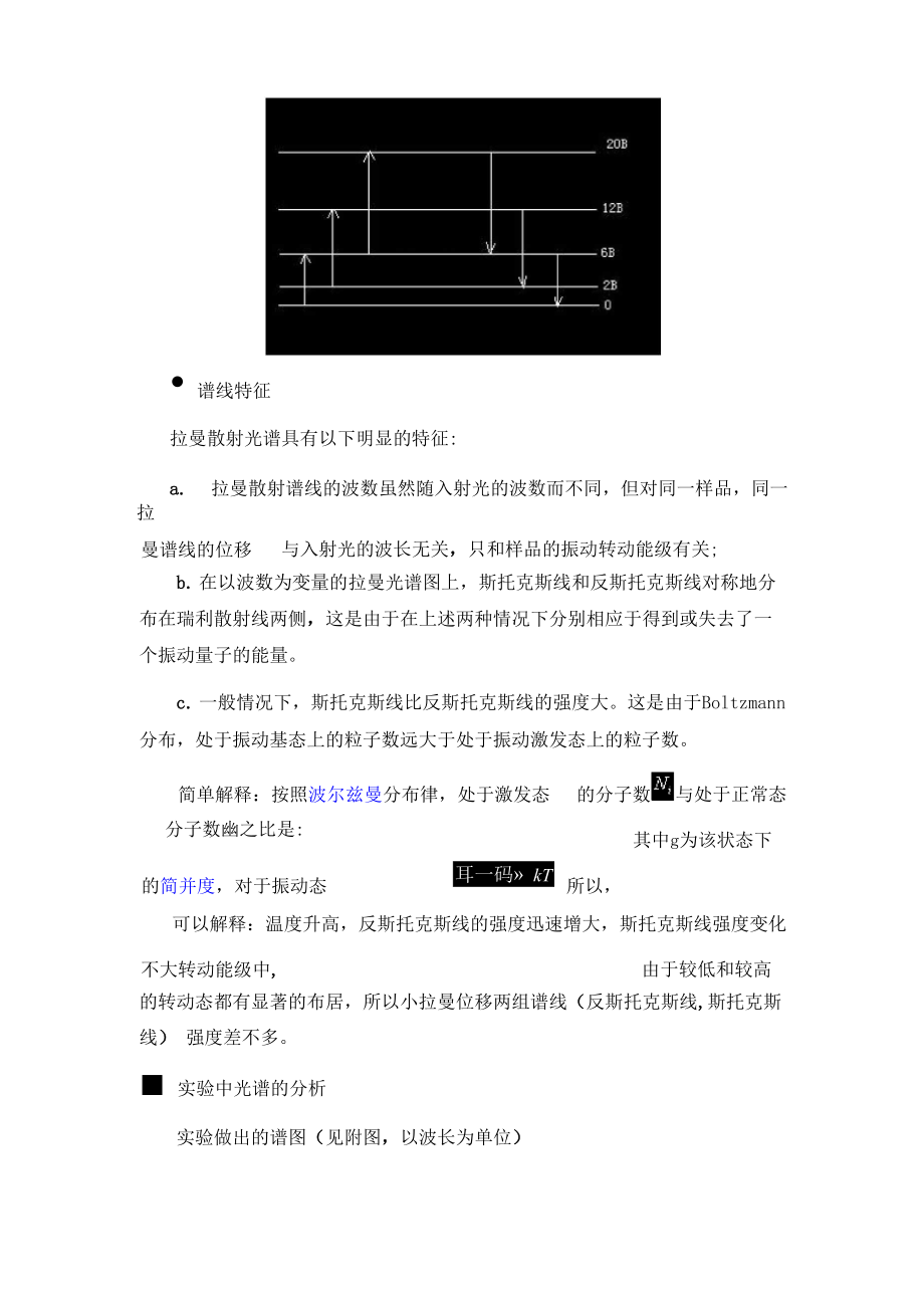 从拉曼光谱实验谈拉曼光谱的应用.docx_第3页