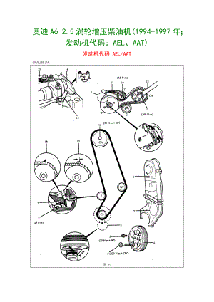 43奥迪A6 2.5涡轮增压柴油机(19941997年;发动机代码：AEL、AA.doc