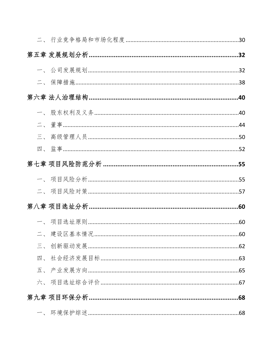 宁夏关于成立硅烷公司研究报告.docx_第3页